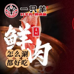 One Sheep · Copper Pot Roasting BBQ