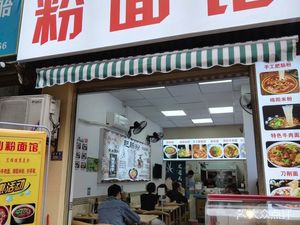 Hong Fa Fen Mian Guan (Ming Cheng Jin Dian Branch)
