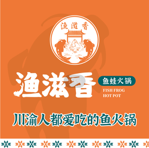 Yu Zi Xiang Fish & Frog Hot Pot (Shenxian Shu Branch)