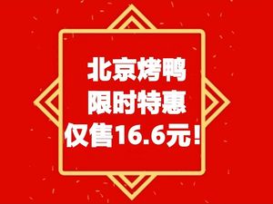 Shu Chai炉 New Beijing Roast Duck (Dafeng Store)