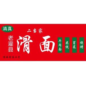 Halal Sliding Noodles (Lizhui Park Branch)