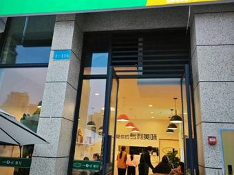 Yi Dian Wei Restaurant (Poly Tianyue Store)