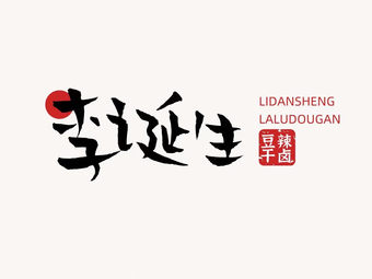 Li Dazheng Spicy Tofu (Hangkong Road Store)