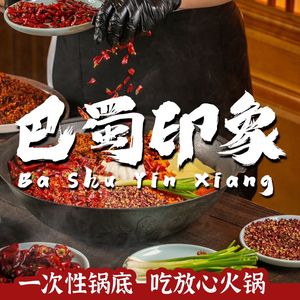 Bashu Impression Hot Pot (Kehua Branch)