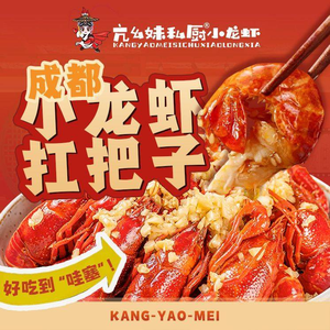 Kang Yamei Private Kitchen · Crayfish (Kehua Branch)