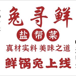 Tuxun Xian · Zigong Yabang Cuisine (Kehua Road Branch)
