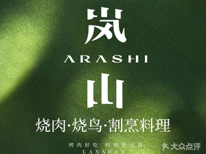 Lanshan · Yakiniku Izakaya (Greenland GIC Branch)