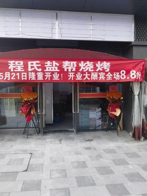 Chengshi Yanbang Barbecue (Gaopan Road Store)