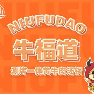 Niu Fudao Hot Pot & Grill - Yellow Beef Soup Pot (Cujiao Branch)
