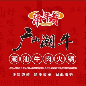Chao Niu Zhe Guangshan Chao Niu · Chao Shan Beef Hot Pot (Cujiao Branch)