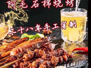 Amao Shimian Barbecue (Headquarters)