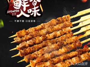 Old Three's Lamb Skewers (Cujiao Branch)