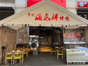 Guizhou Underwater Fresh Roast Chicken (Cujiao Branch)
