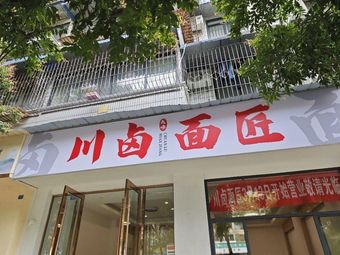 Chuan Lu Noodles Artisan