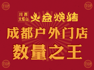 Chuanxi Flame West Changsha Fire Pit BBQ (Cujiao Youbo Plaza Branch)