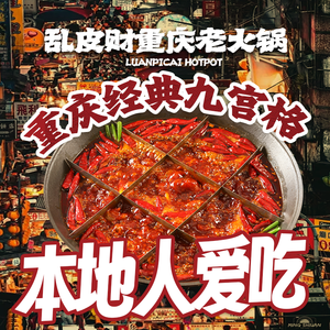 Luan Pi Cai Chongqing Old Hot Pot
