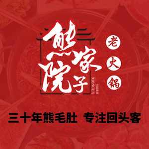 Chongqing Xiongjiayuan Old Hot Pot (Cujiao Branch)
