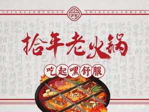 Shi Nian Old Hotpot (Cujiao Branch)