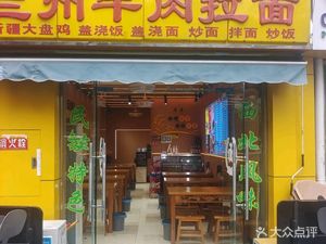 Lanzhou Beef Noodles (Jinfeng Street Branch)