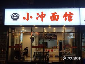 Xiao Chong Noodle Shop (Longjinyuan Phase V, Zone C Branch)