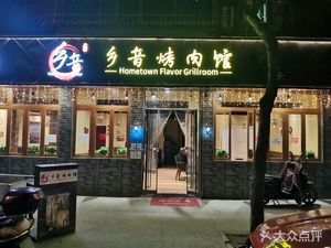Hometown Taste Barbecue Restaurant