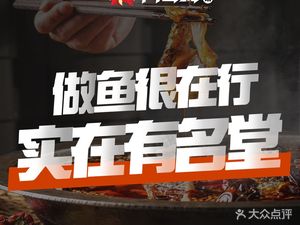 Youming Tang Fish Restaurant (Cuqiao Branch)