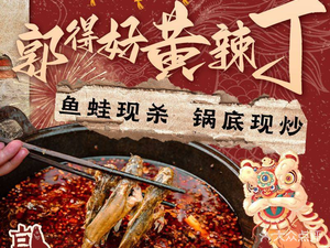 Guo De Hao · Yellow Chili Fish Hot Pot (Cujiao Branch)