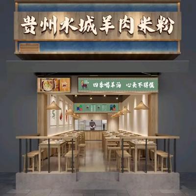 Qian Wei Long · Guizhou Shuicheng Lamb Noodles