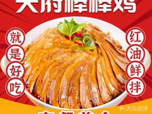 Tianfu Spicy Chicken (Zijing Store)