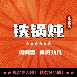 Iron Pot Stew (Hongguang Branch)