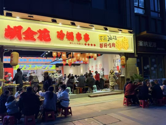 Hu Jin Hua Cold Pot String (Longcheng International Store)