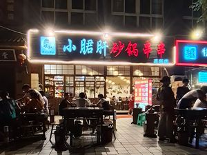 Yu Wei Ji Xiao Jun Gan Hot Pot Skewers (Gaoxin Store)