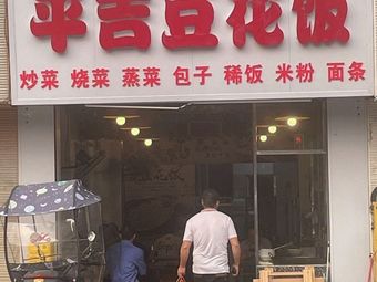 Ping Ji Douhua Fan (Hongguang Store)