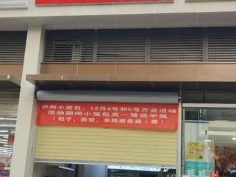 Luzhou Dumplings