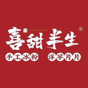 Xitian Ban Sheng Handmade Ice Jelly & Potato Chips (Hongguang Li VI Branch)
