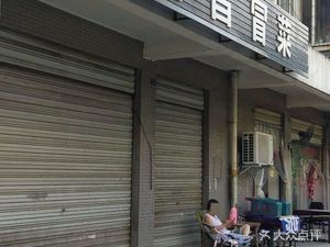 Lao Chang Mao Cai (Hongguang Jiayuan B Zone Store)