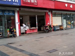 Bashi Steamed Bun (Wanjingfeng East District Branch)