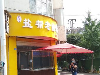 Yan Bang Old Brine Flavor (Hongguang Yuan Store)