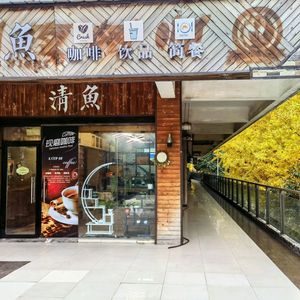 Qing Fish Coffee
