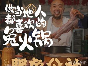 Fei Tu Gong She Fresh Rabbit Hot Pot (Hongguang Store)