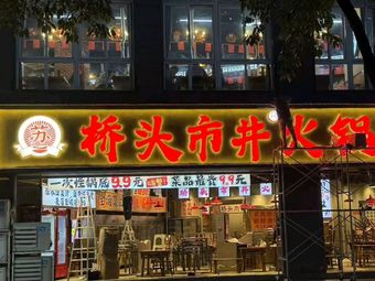 Qiaotou City Market Hot Pot