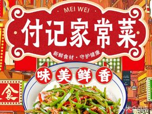Fu Family Home-style Cooking