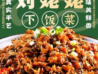 Grandma Liu's Home-cooked Meals (Xuefu Street Store)