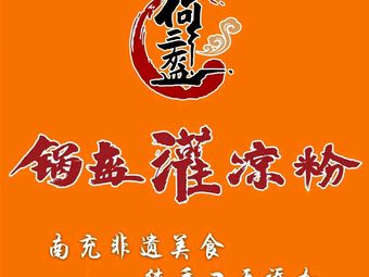 He San Kui Guo Kui Guan Liang Fen