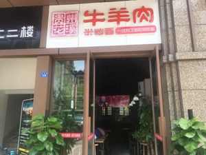 Guiyang Huaxi Beef and Lamb Rice Noodles (Guangsù Store)
