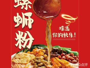 Guiwei Alley Mouth Snail Rice Noodles (Xihua University Branch)