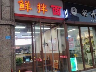 Fresh Mixed Noodles