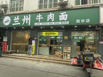 Lanzhou Beef Noodles