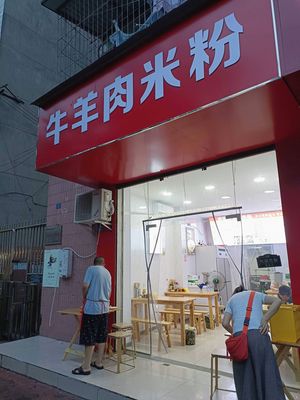 Beef and Mutton Rice Noodles