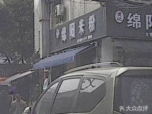 Huang's Mianyang Rice Noodles